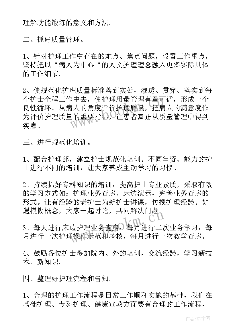 2023年基层护理工作年度计划(实用5篇)