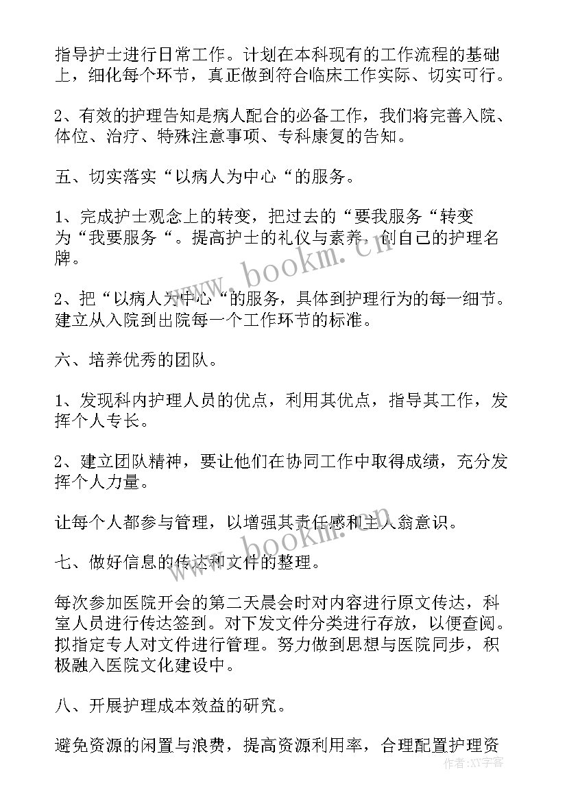 2023年基层护理工作年度计划(实用5篇)