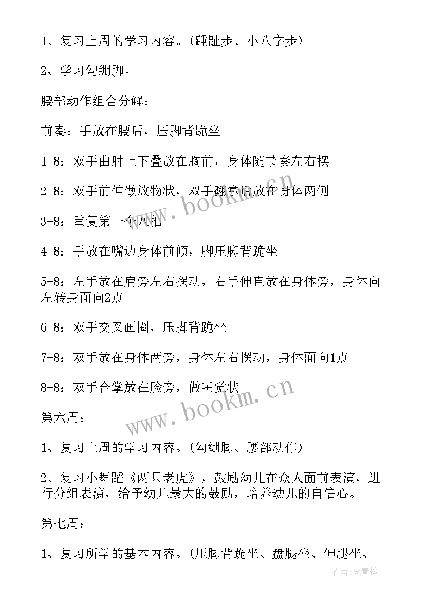 最新小班舞蹈兴趣班教学计划 小班舞蹈班教学计划(通用8篇)