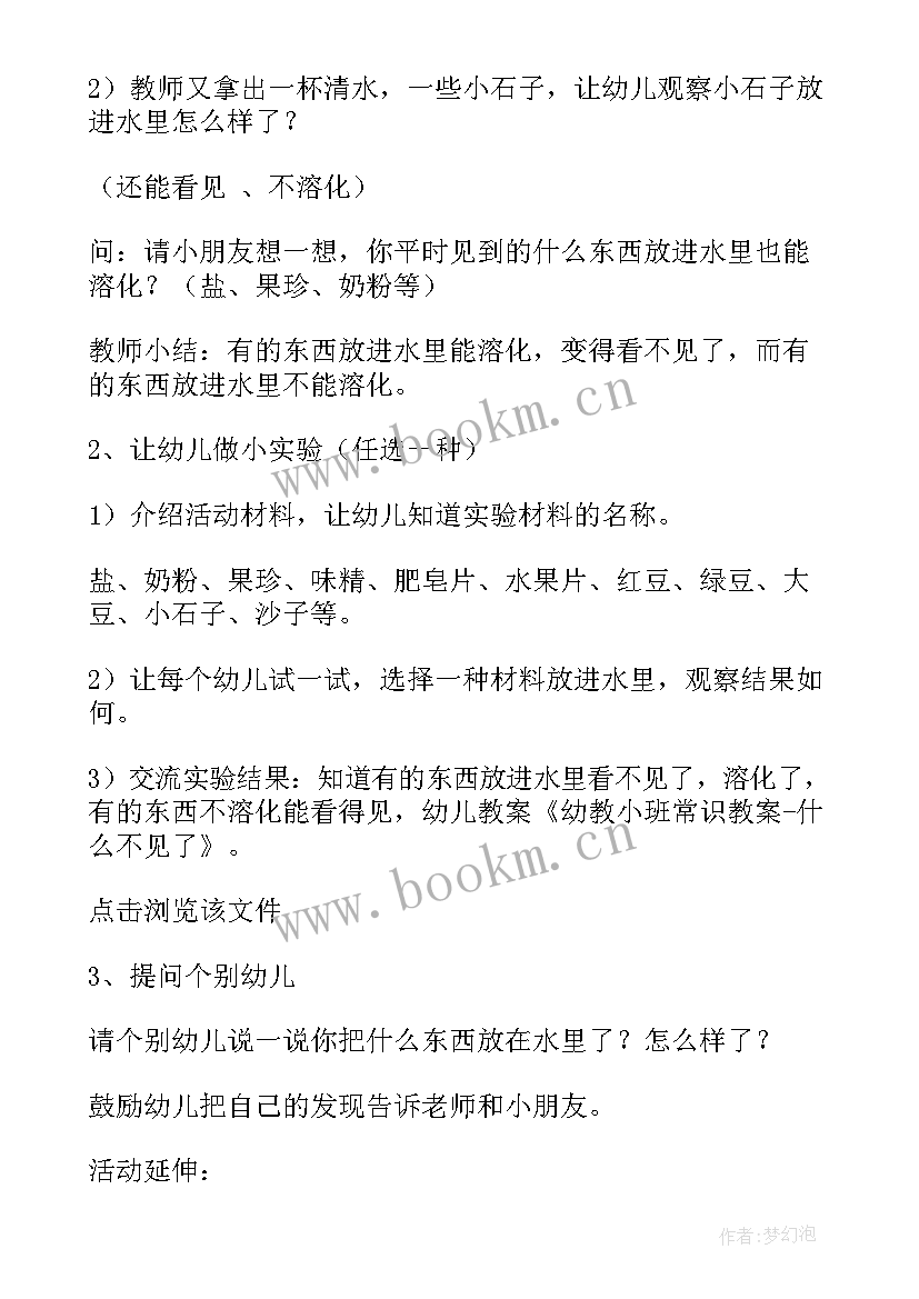 幼儿园科学活动 幼儿园科学活动教案(优秀8篇)