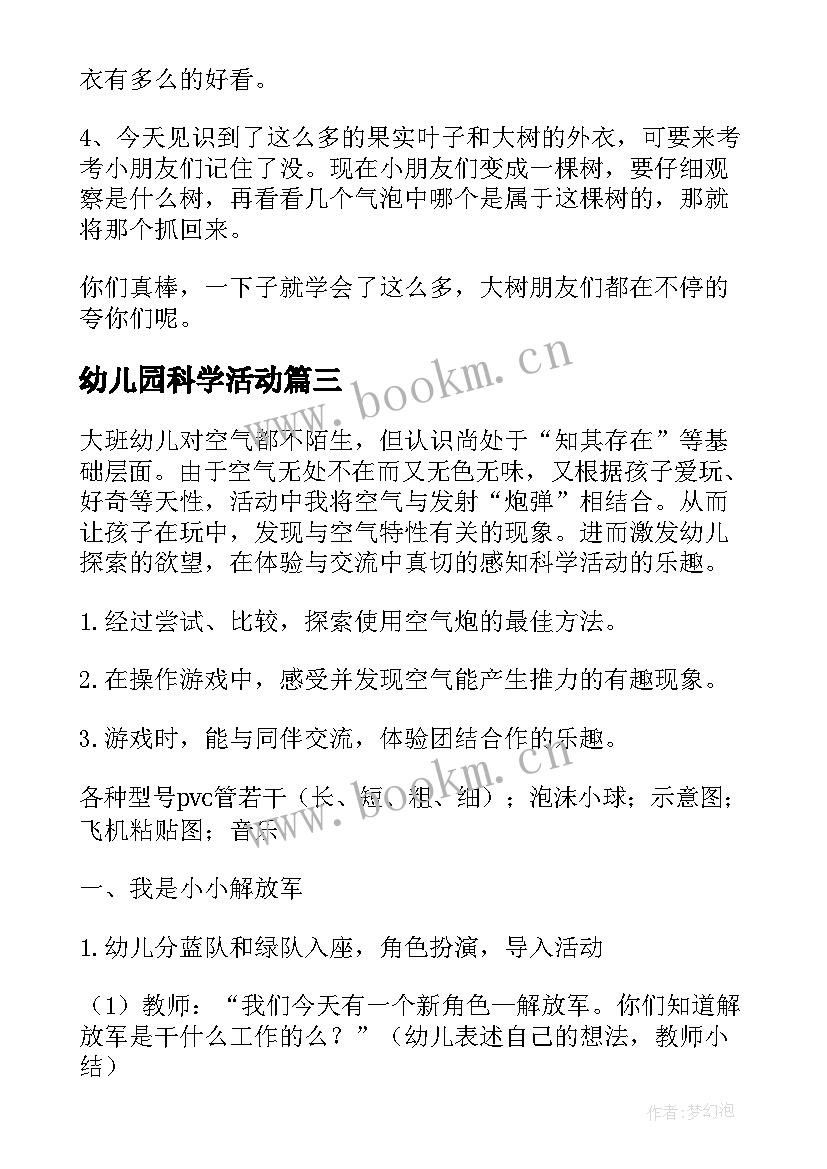 幼儿园科学活动 幼儿园科学活动教案(优秀8篇)