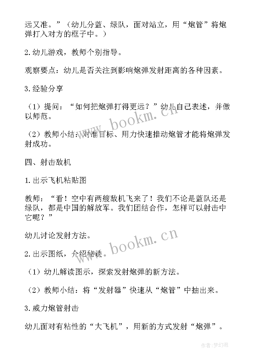 幼儿园科学活动 幼儿园科学活动教案(优秀8篇)