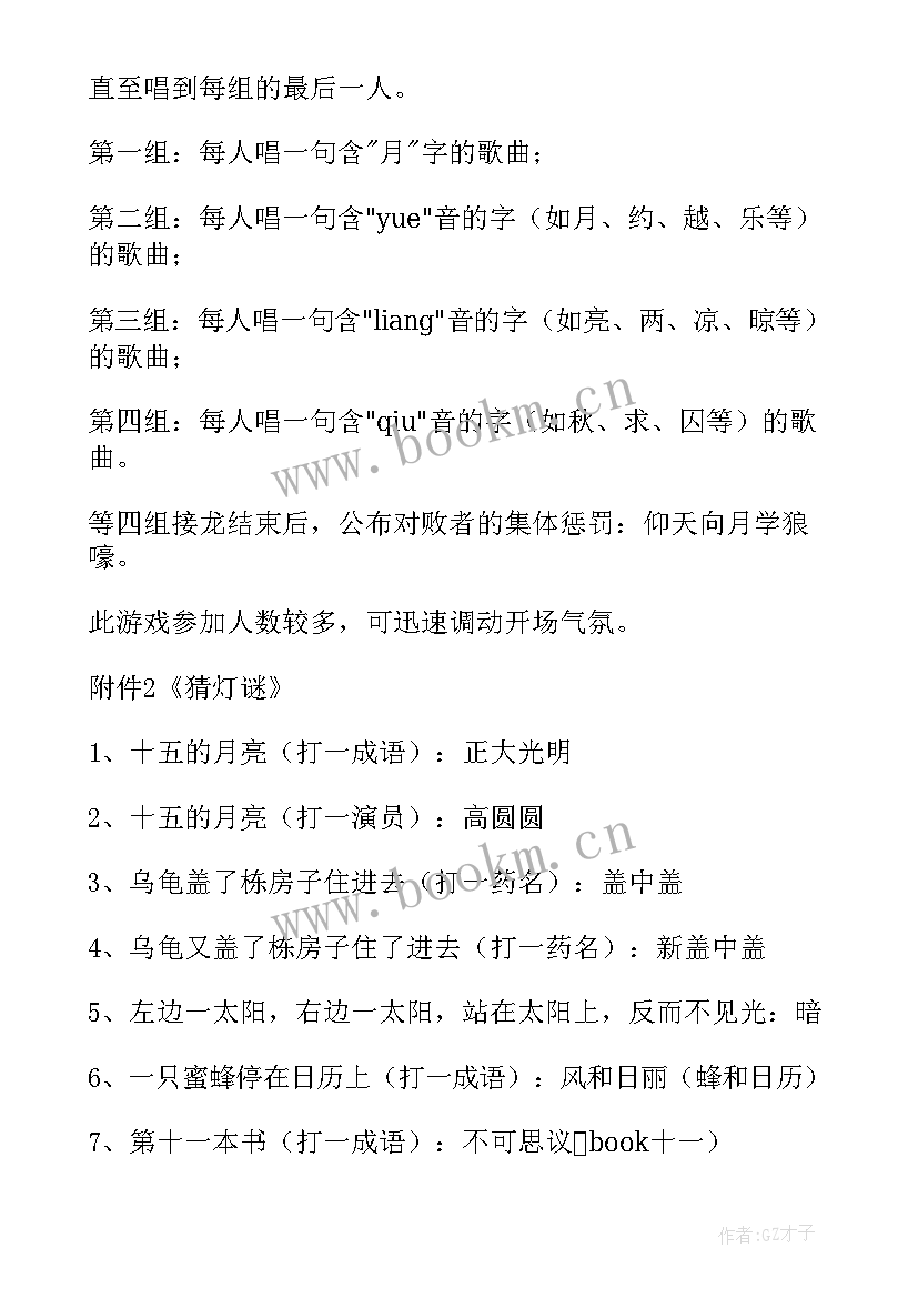 小学中秋节活动方案 中秋节活动方案(通用8篇)