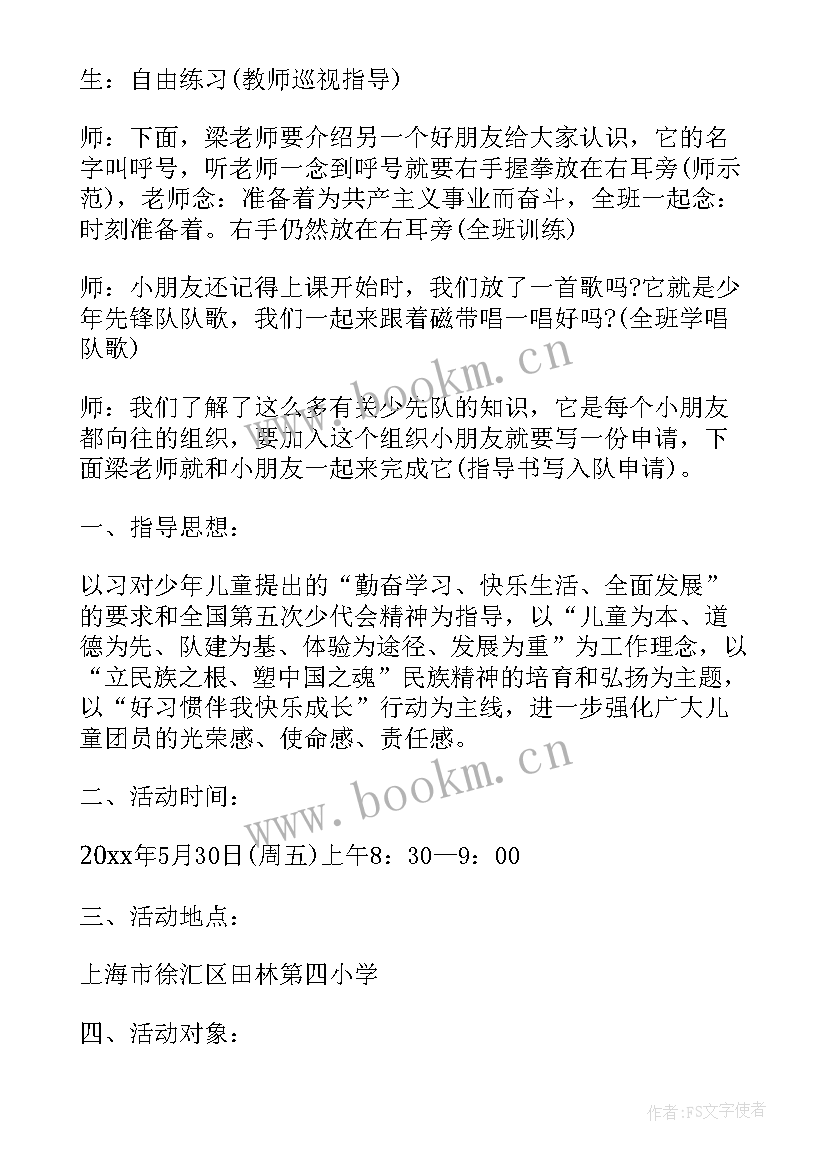 2023年小学少先队入队活动方案设计(模板7篇)