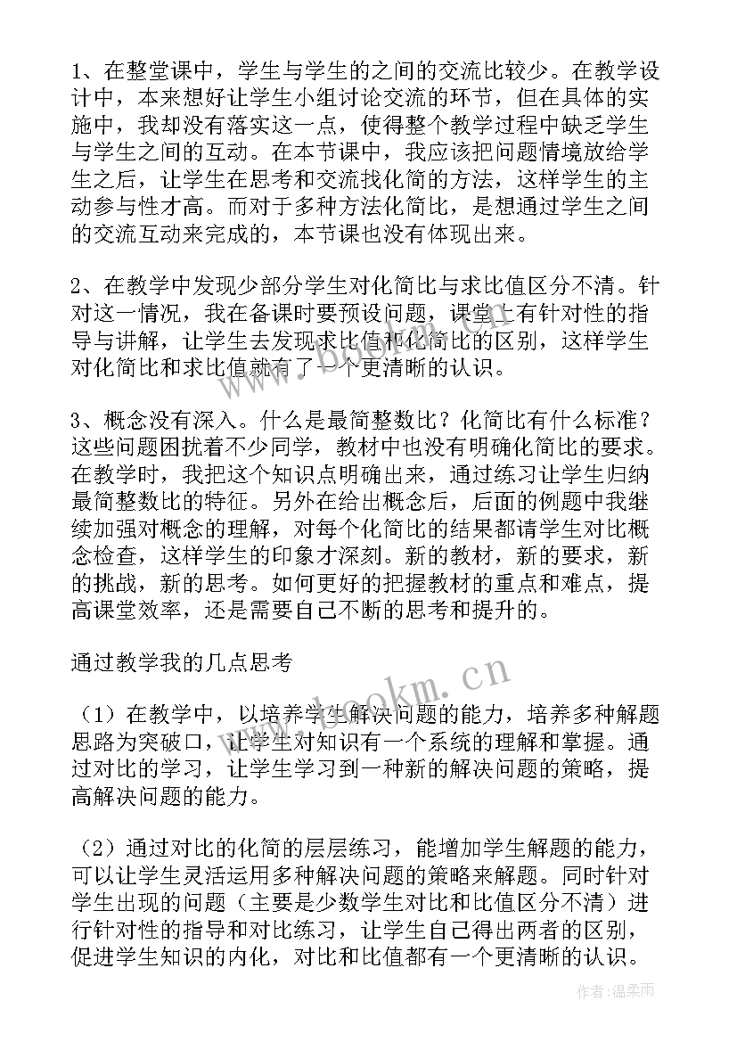 北师大版六年级数学教案及课后反思 北师大六年级数学教学反思(优秀5篇)