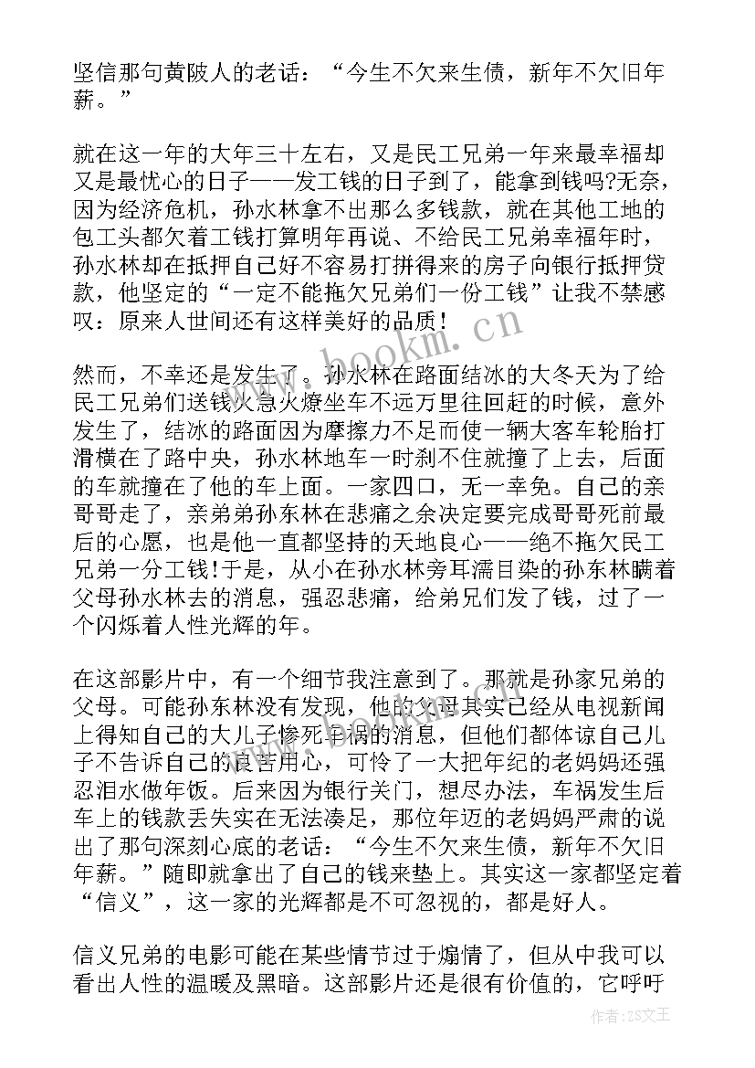 2023年余华作品兄弟读后感(汇总5篇)