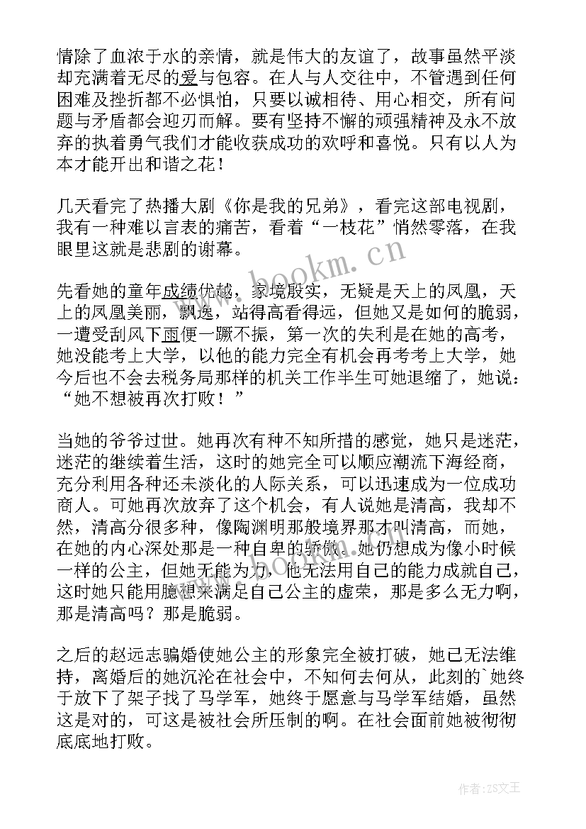 2023年余华作品兄弟读后感(汇总5篇)