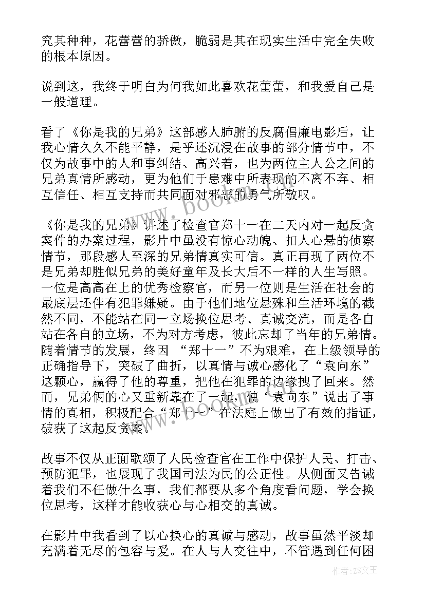 2023年余华作品兄弟读后感(汇总5篇)