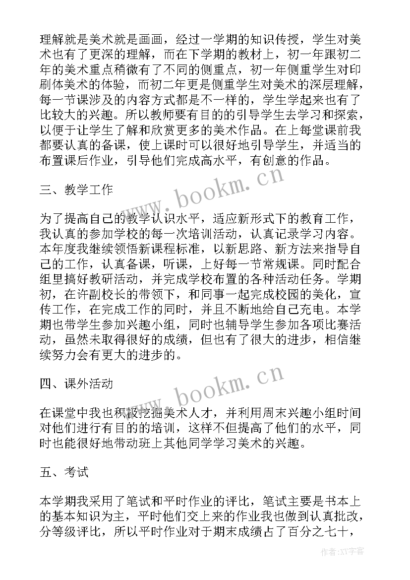 最新小学美术五味瓶教学反思(优秀5篇)