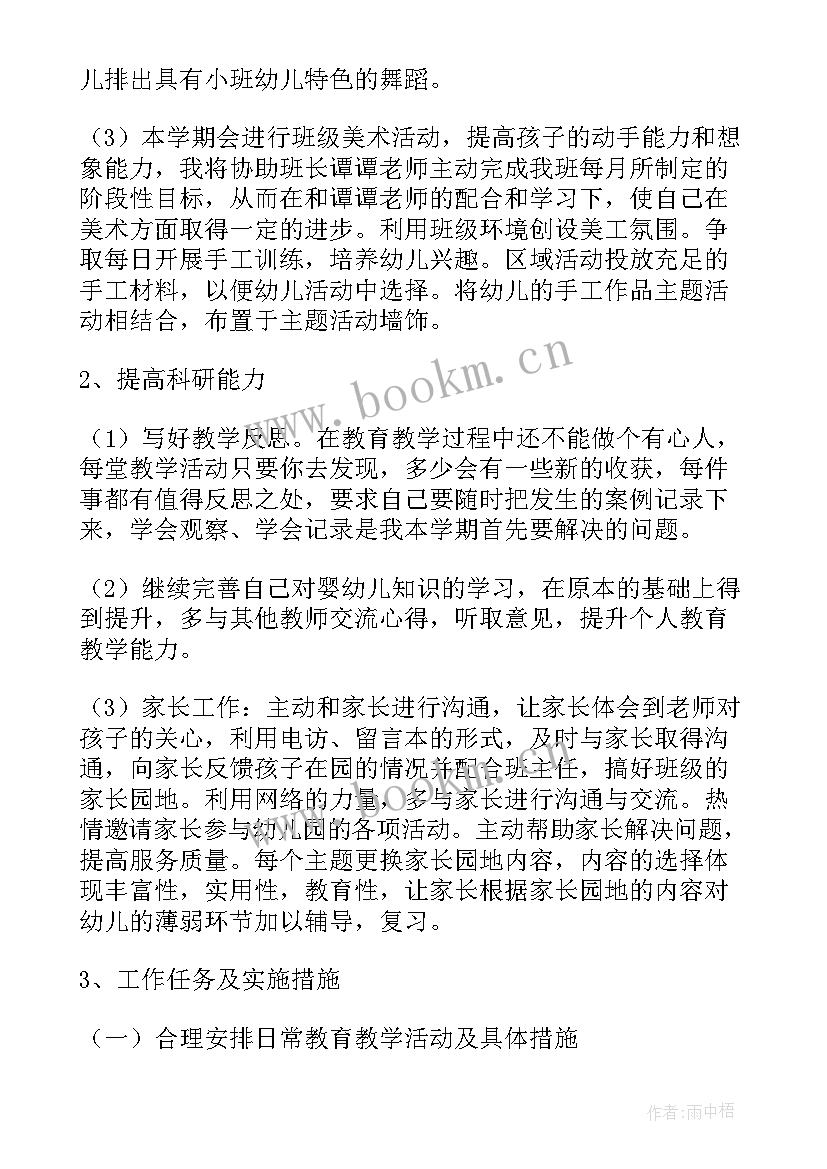 小班上学期教学反思 幼儿园小班下学期教学反思(汇总5篇)