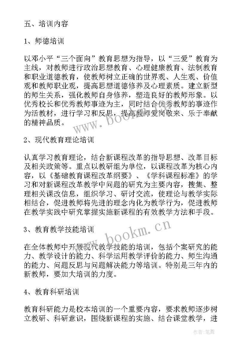 企业培训计划方案(模板7篇)