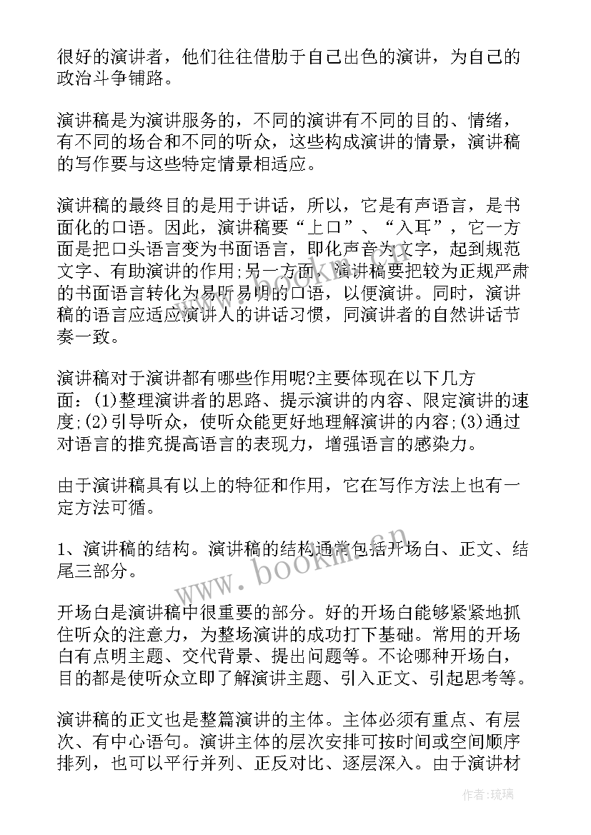 最新演讲稿的标准格式 标准演讲稿格式(模板5篇)