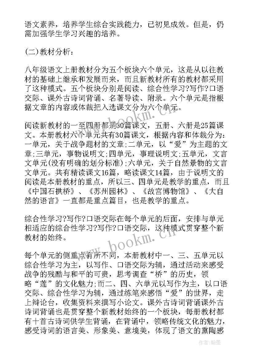 2023年人教版八年级上语文教学计划 八年级语文教学计划(通用7篇)