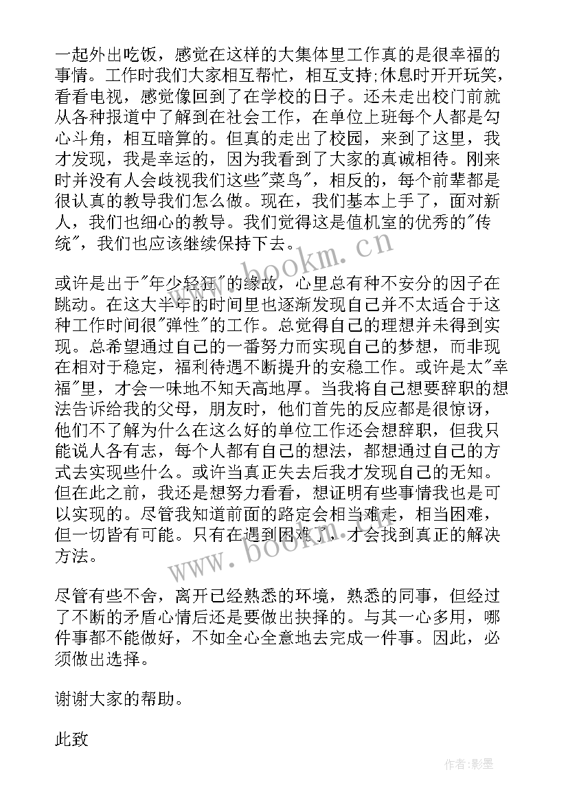 最新公司辞职报告表格 公司职员辞职报告(通用7篇)