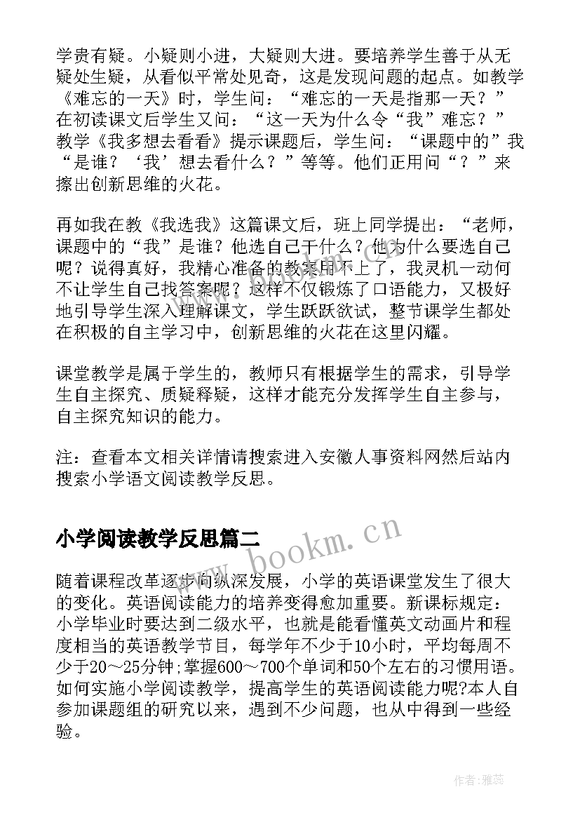 最新小学阅读教学反思 小学语文阅读教学反思(优质5篇)