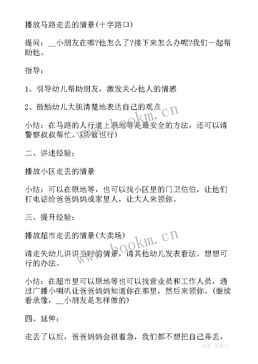 大班安全活动 大班安全教育活动方案(精选10篇)