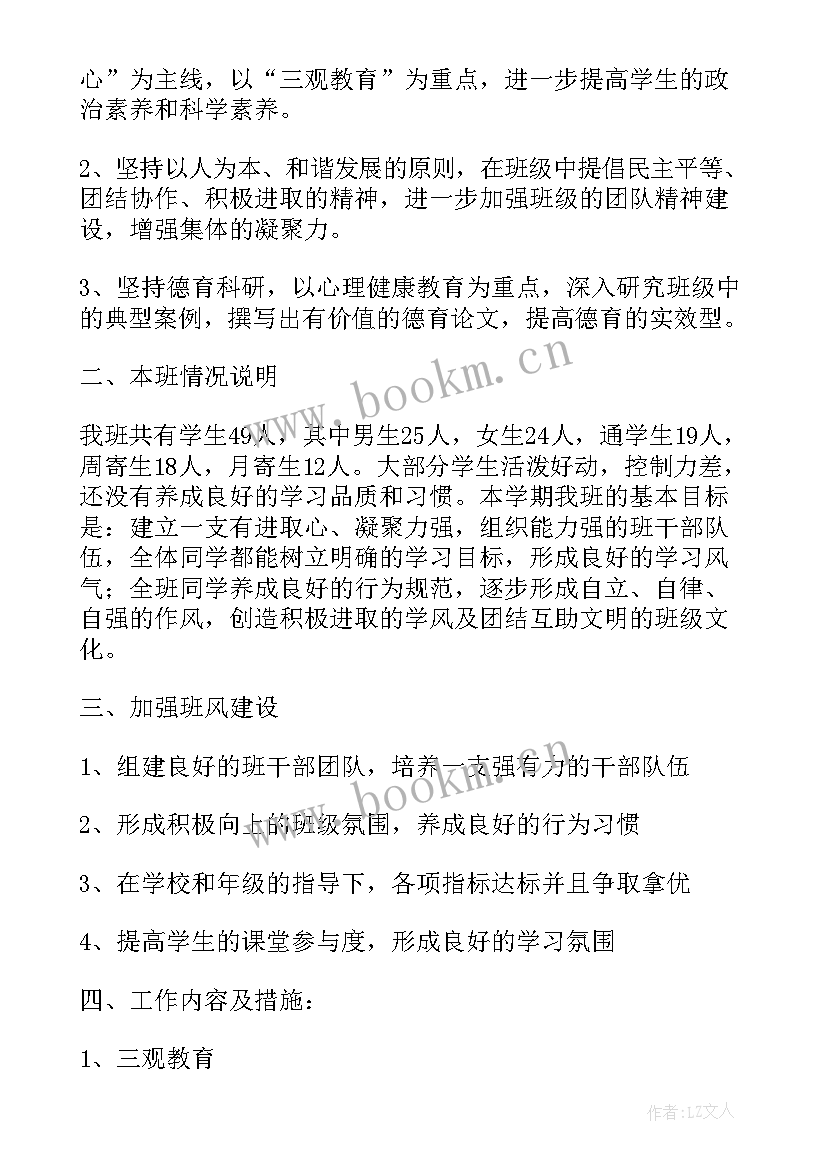 最新中班班级工作计划 初中班级工作计划(实用6篇)