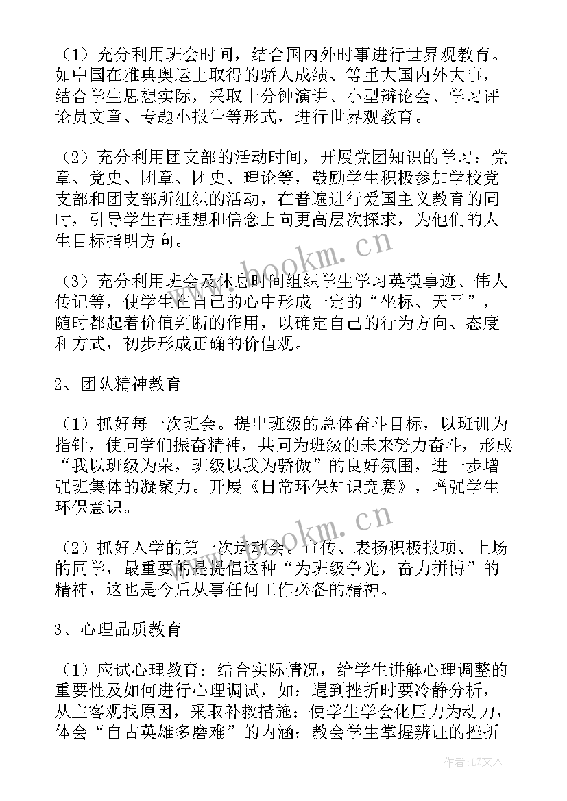 最新中班班级工作计划 初中班级工作计划(实用6篇)