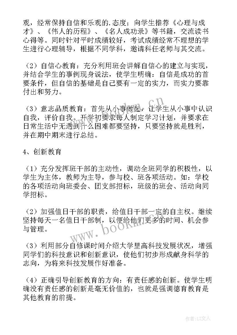 最新中班班级工作计划 初中班级工作计划(实用6篇)