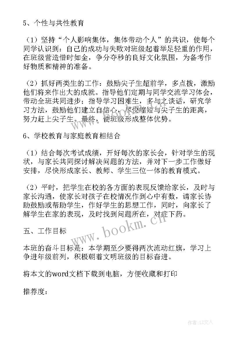 最新中班班级工作计划 初中班级工作计划(实用6篇)