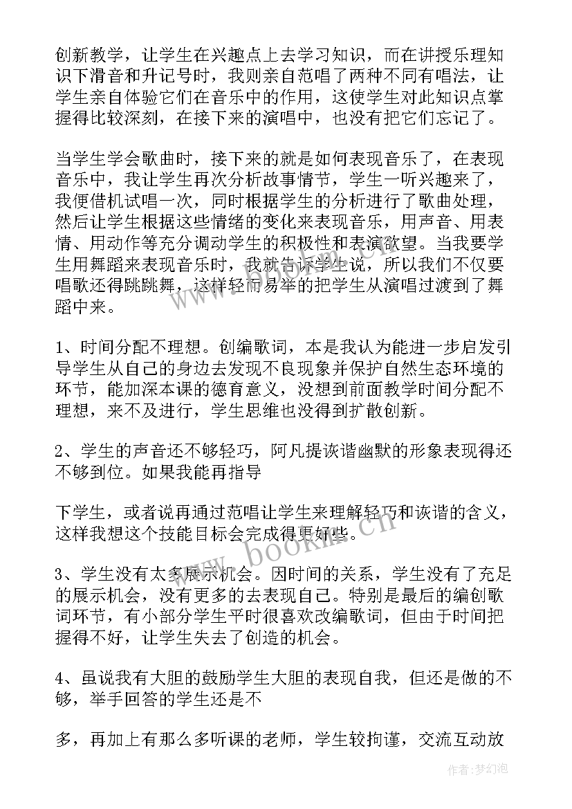 最新四年级音乐杨柳青教学反思(优秀5篇)