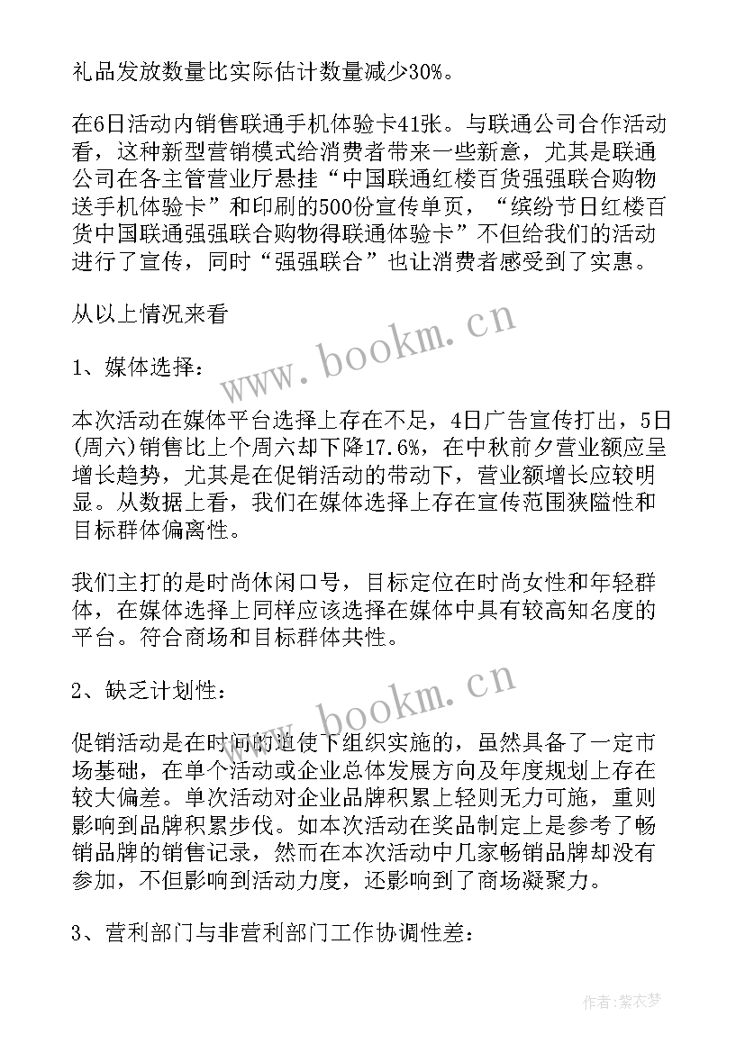 迎中秋庆国庆活动总结幼儿园(模板5篇)