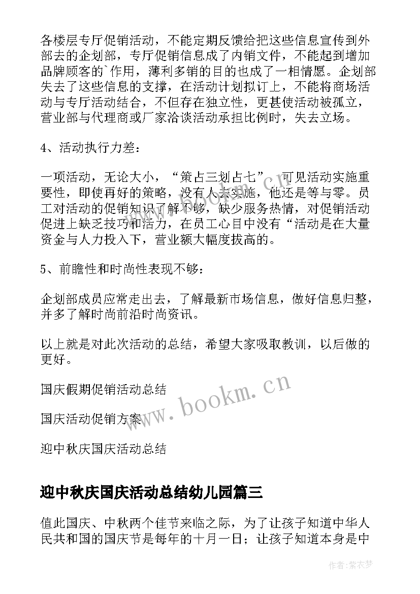 迎中秋庆国庆活动总结幼儿园(模板5篇)