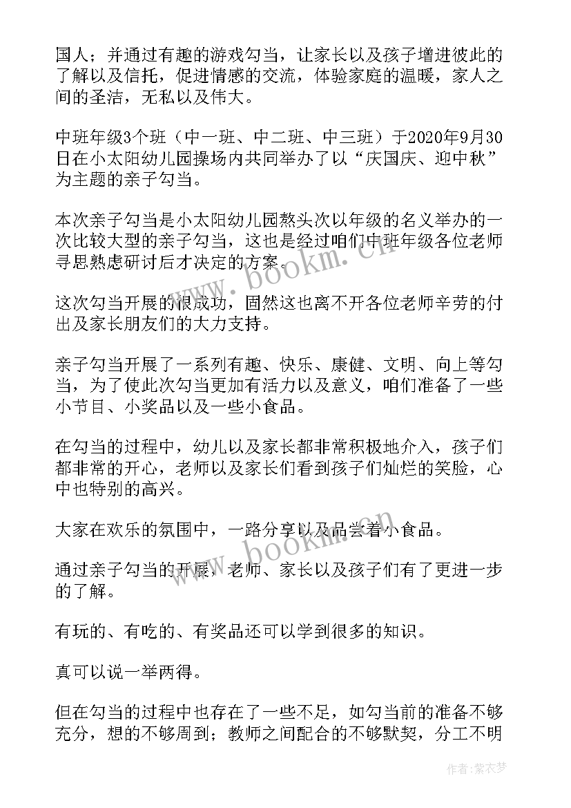 迎中秋庆国庆活动总结幼儿园(模板5篇)