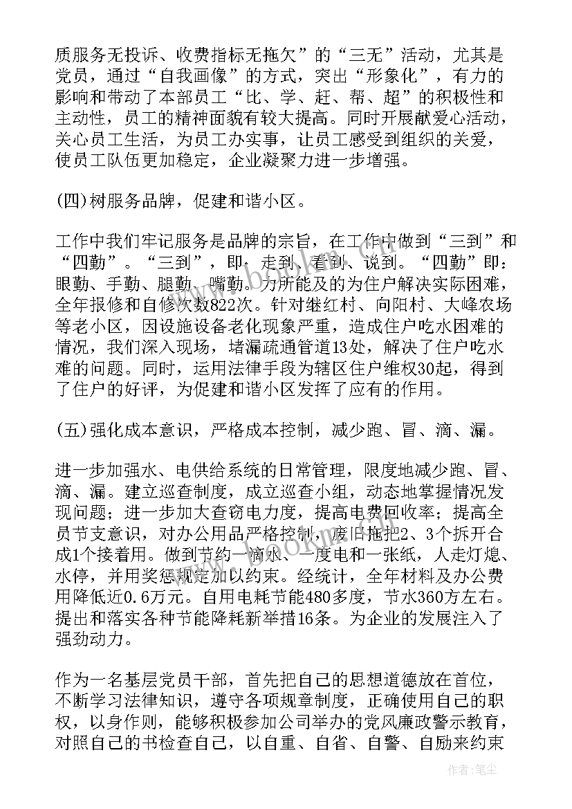 2023年物业工程师傅工作总结 物业公司个人工作述职报告(实用10篇)