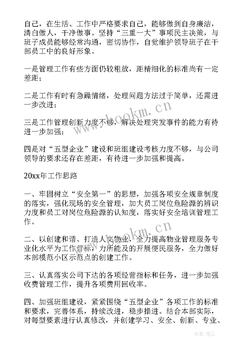 2023年物业工程师傅工作总结 物业公司个人工作述职报告(实用10篇)