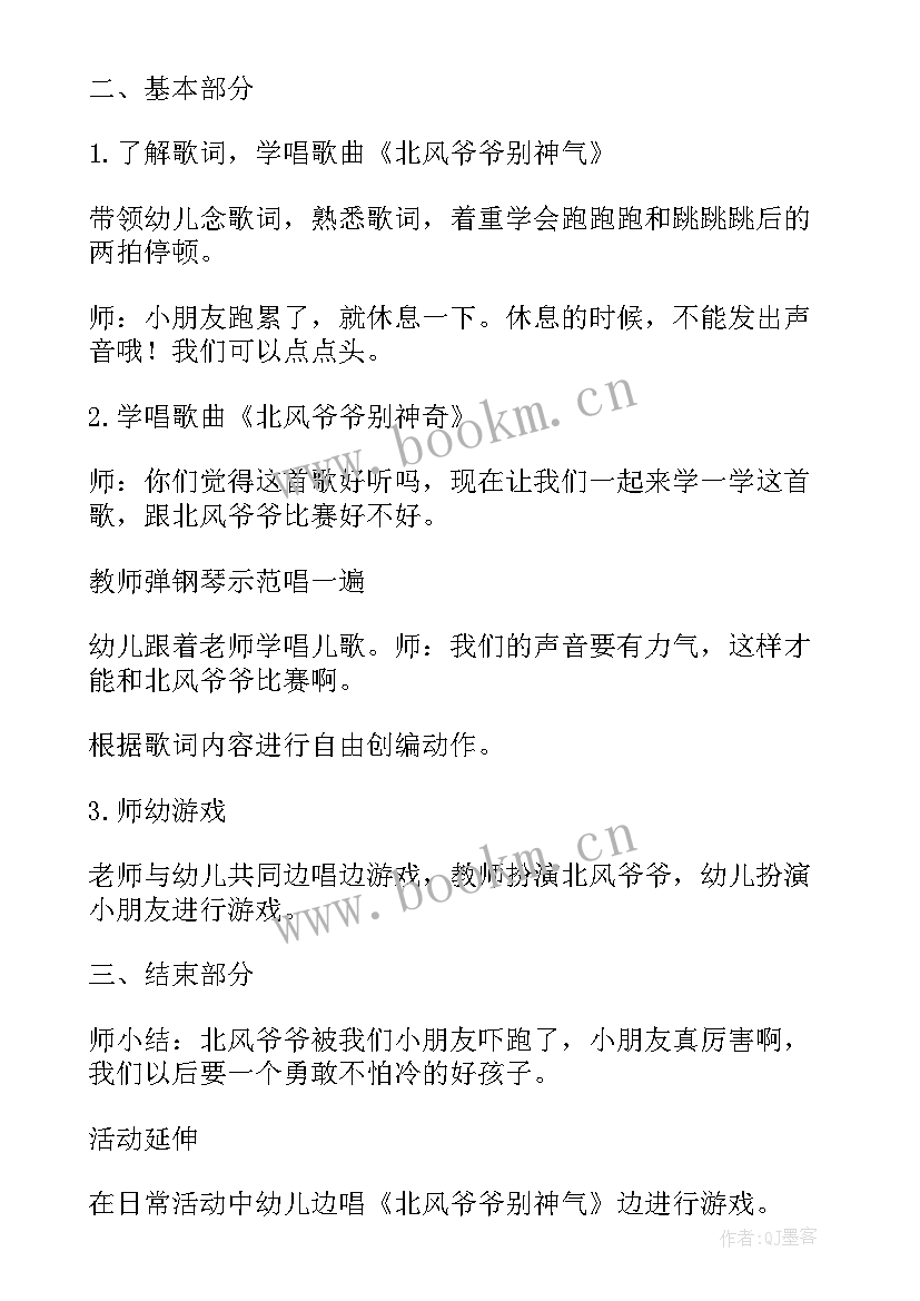 2023年大班音乐胡说歌 小班音乐活动教案(大全7篇)