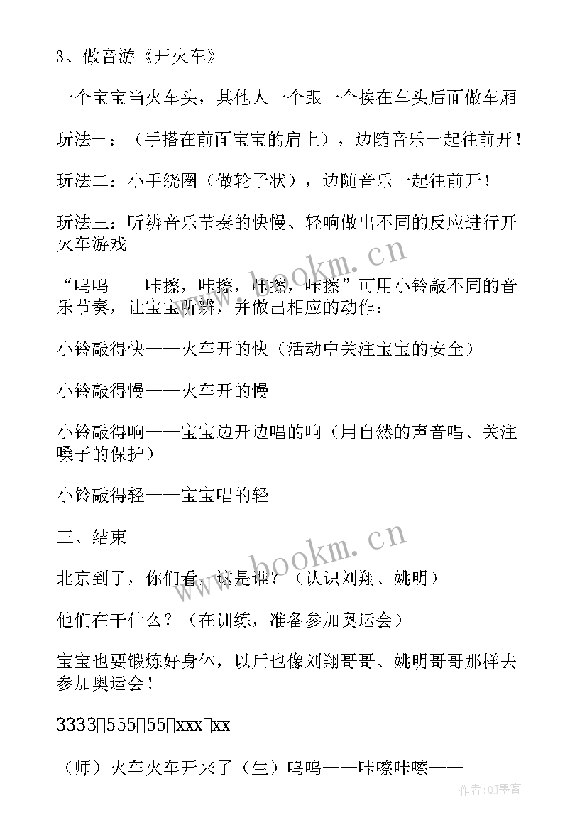 2023年大班音乐胡说歌 小班音乐活动教案(大全7篇)