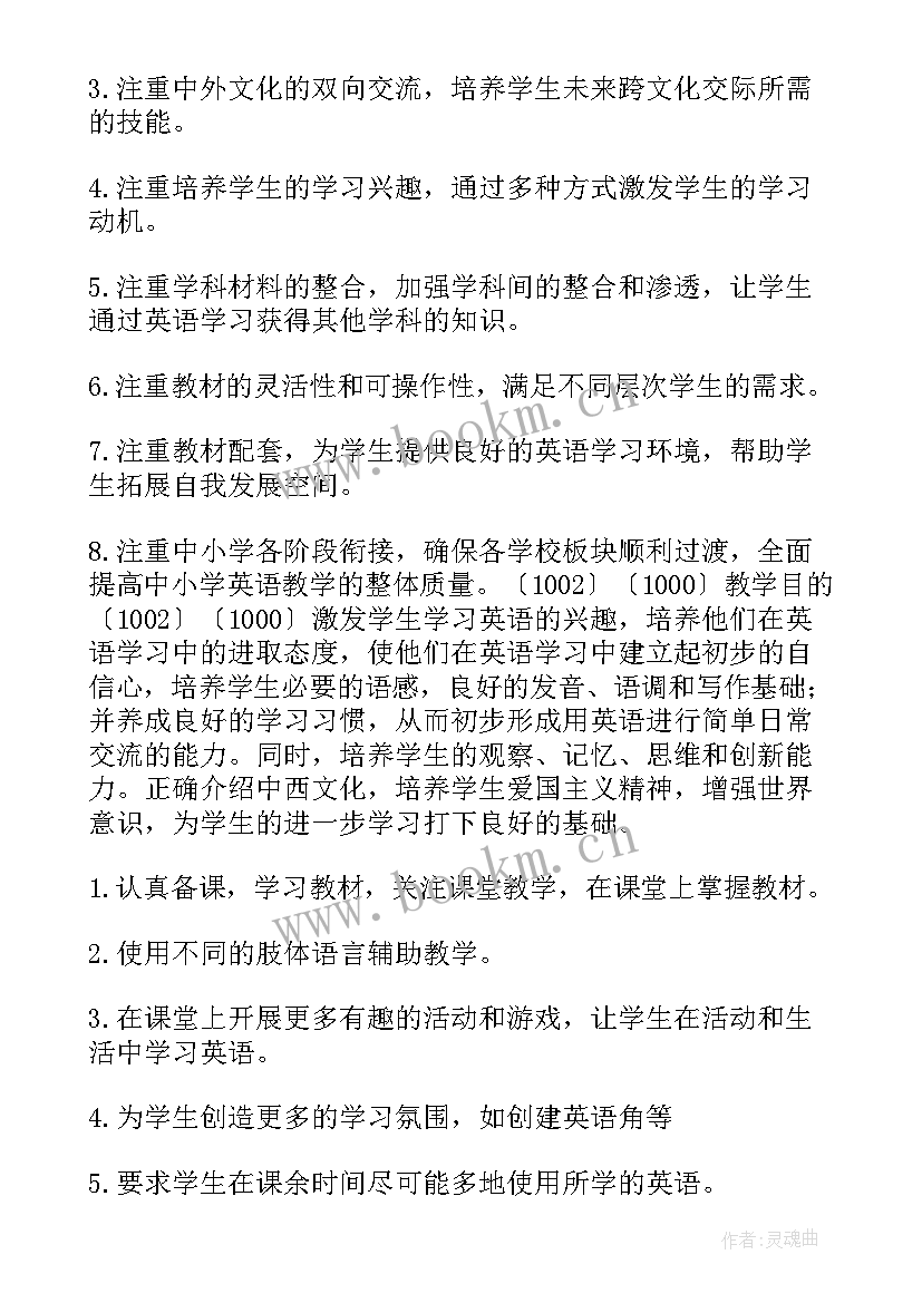 最新小学三年级英语提前计划做 三年级小学英语工作计划(优秀10篇)