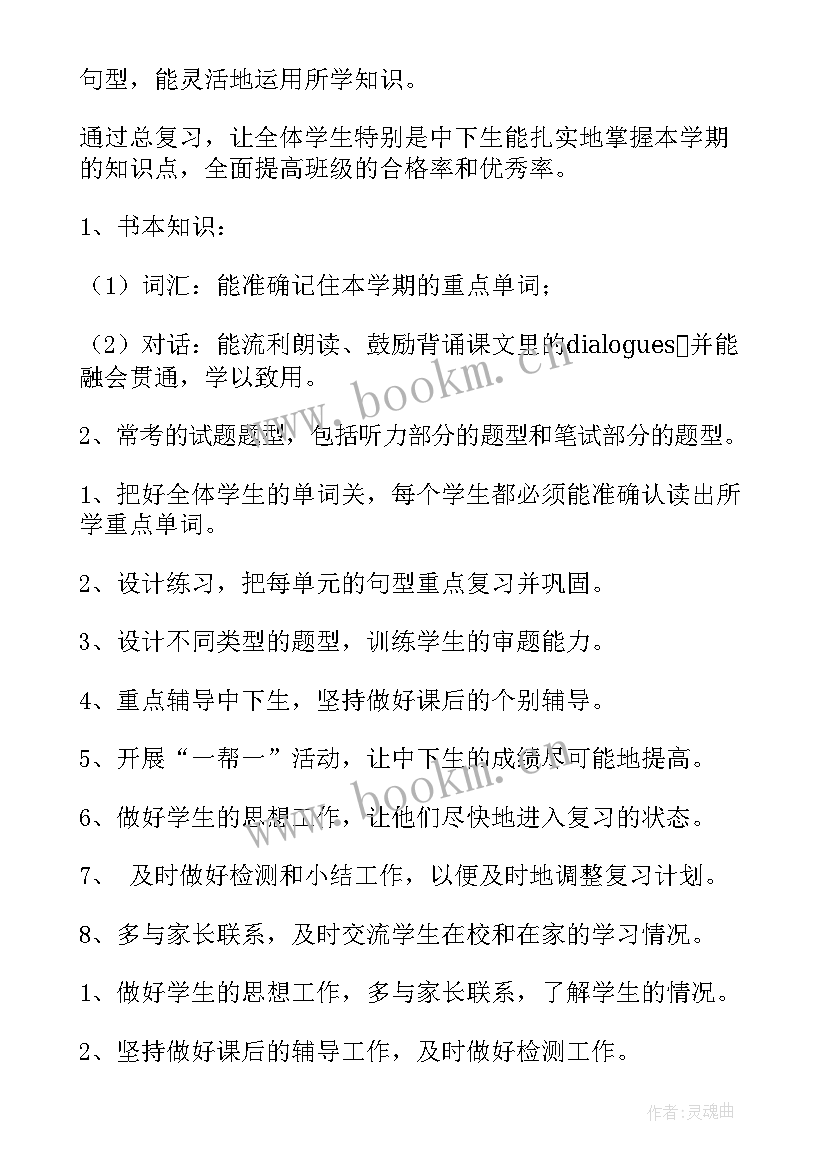 最新小学三年级英语提前计划做 三年级小学英语工作计划(优秀10篇)