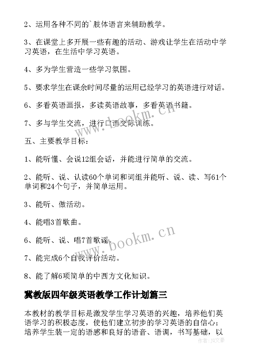 2023年冀教版四年级英语教学工作计划 小学四年级英语教学计划(汇总9篇)