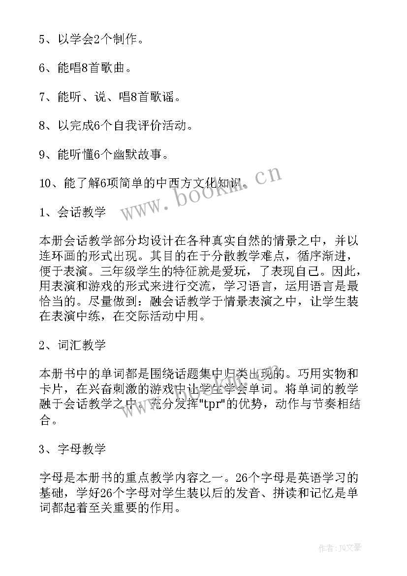 2023年冀教版四年级英语教学工作计划 小学四年级英语教学计划(汇总9篇)