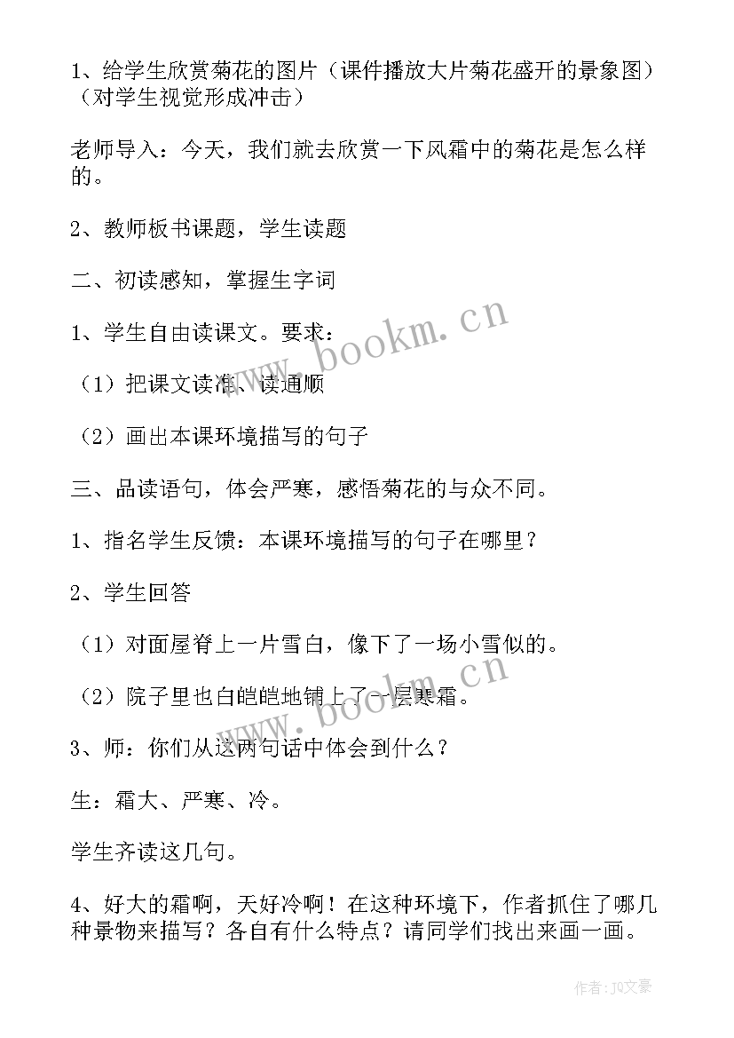 一分钟第一课时教学反思不足 傲霜篇第一课时教学反思(大全9篇)