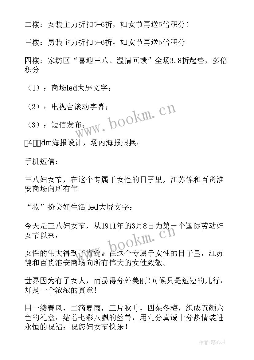 2023年幼儿园三八妇女节活动总结语 三八妇女节活动方案(精选5篇)