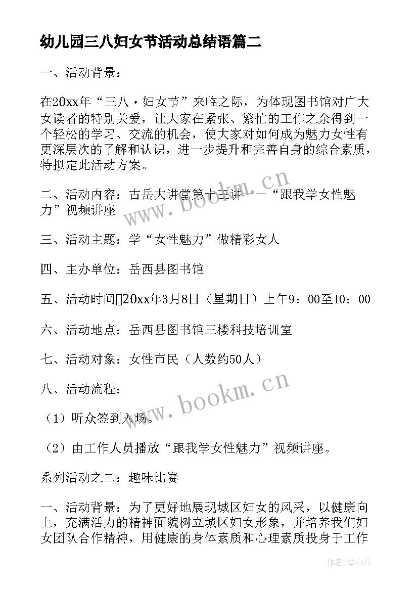 2023年幼儿园三八妇女节活动总结语 三八妇女节活动方案(精选5篇)