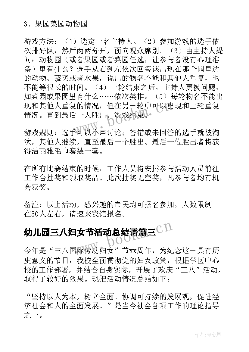 2023年幼儿园三八妇女节活动总结语 三八妇女节活动方案(精选5篇)