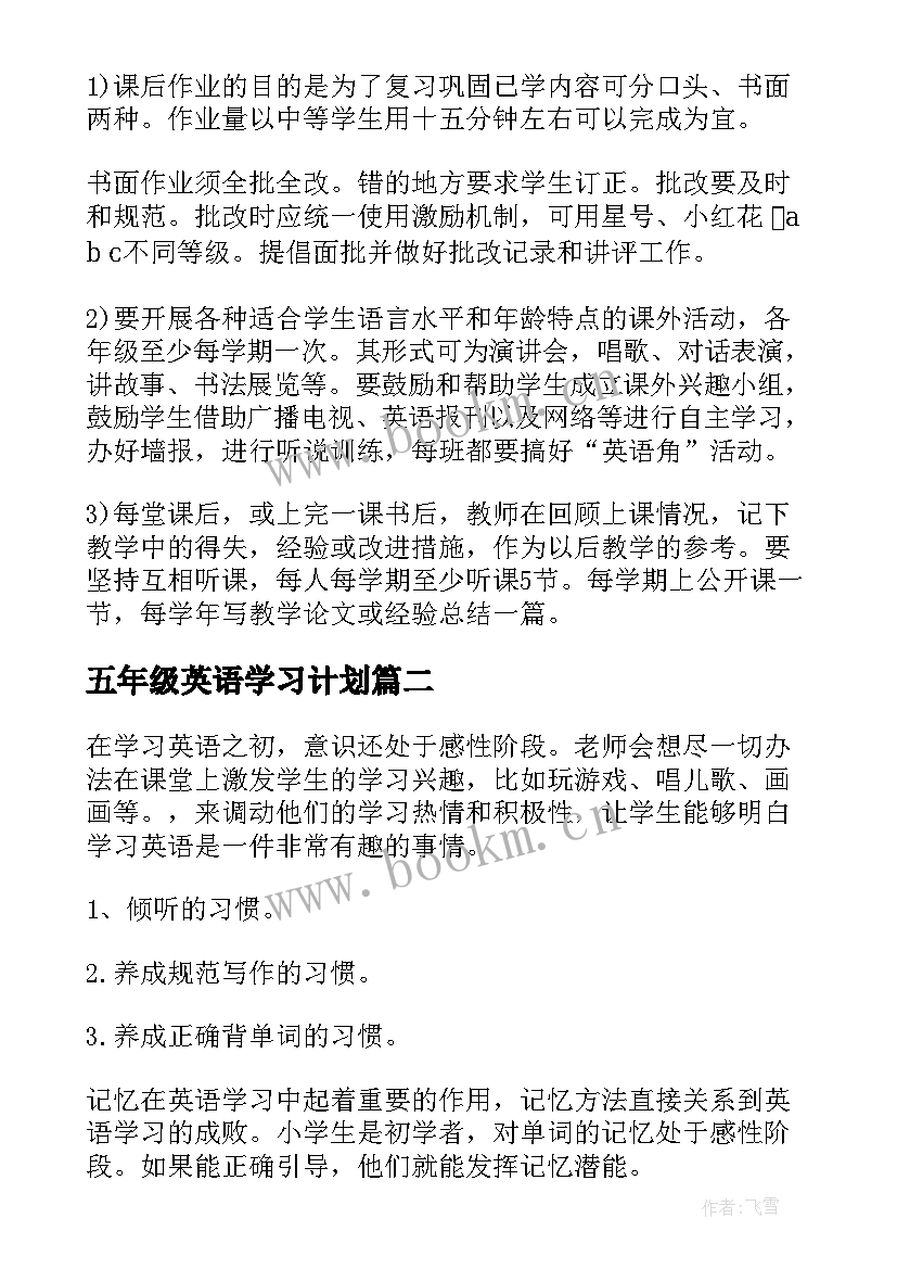 最新五年级英语学习计划(优秀6篇)