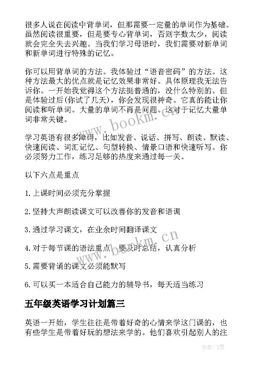 最新五年级英语学习计划(优秀6篇)