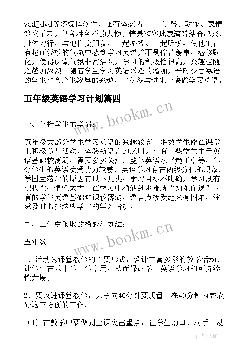 最新五年级英语学习计划(优秀6篇)