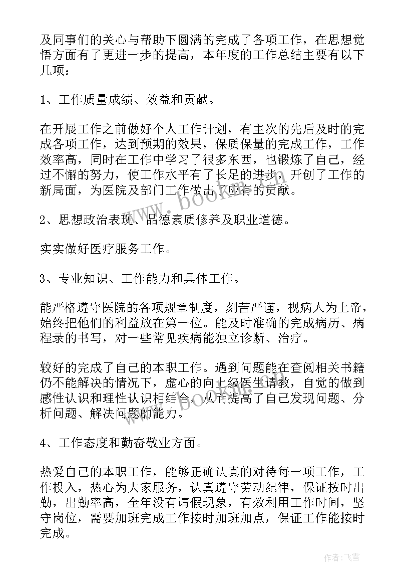 2023年妇产科规培年度述职(汇总5篇)