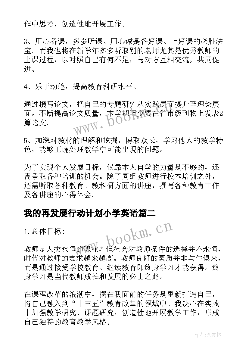 2023年我的再发展行动计划小学英语 教师个人发展三年规划行动计划书(模板5篇)