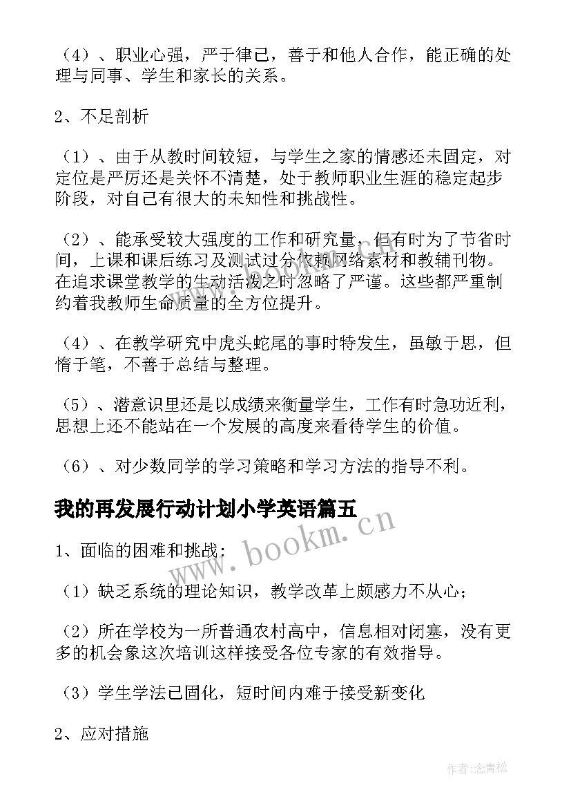 2023年我的再发展行动计划小学英语 教师个人发展三年规划行动计划书(模板5篇)