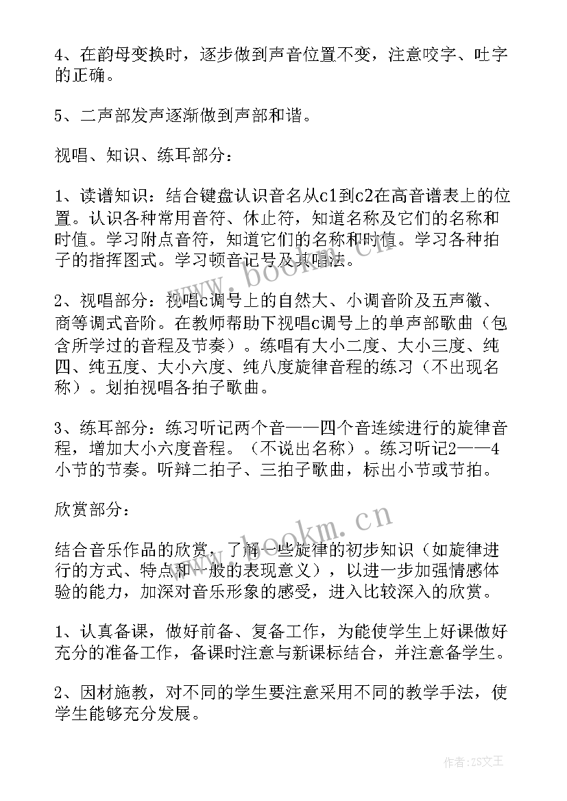 2023年新人教版三年级音乐教学计划 小学三年级音乐教师教学计划(实用9篇)