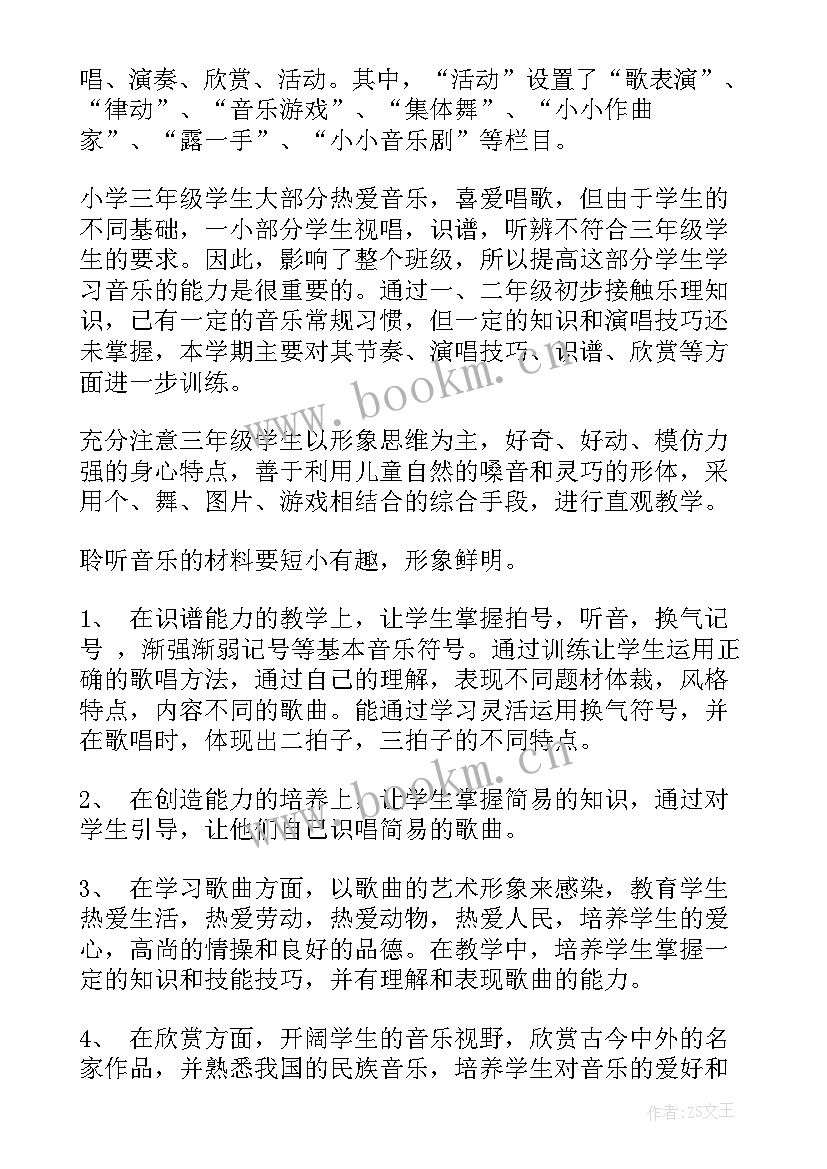 2023年新人教版三年级音乐教学计划 小学三年级音乐教师教学计划(实用9篇)