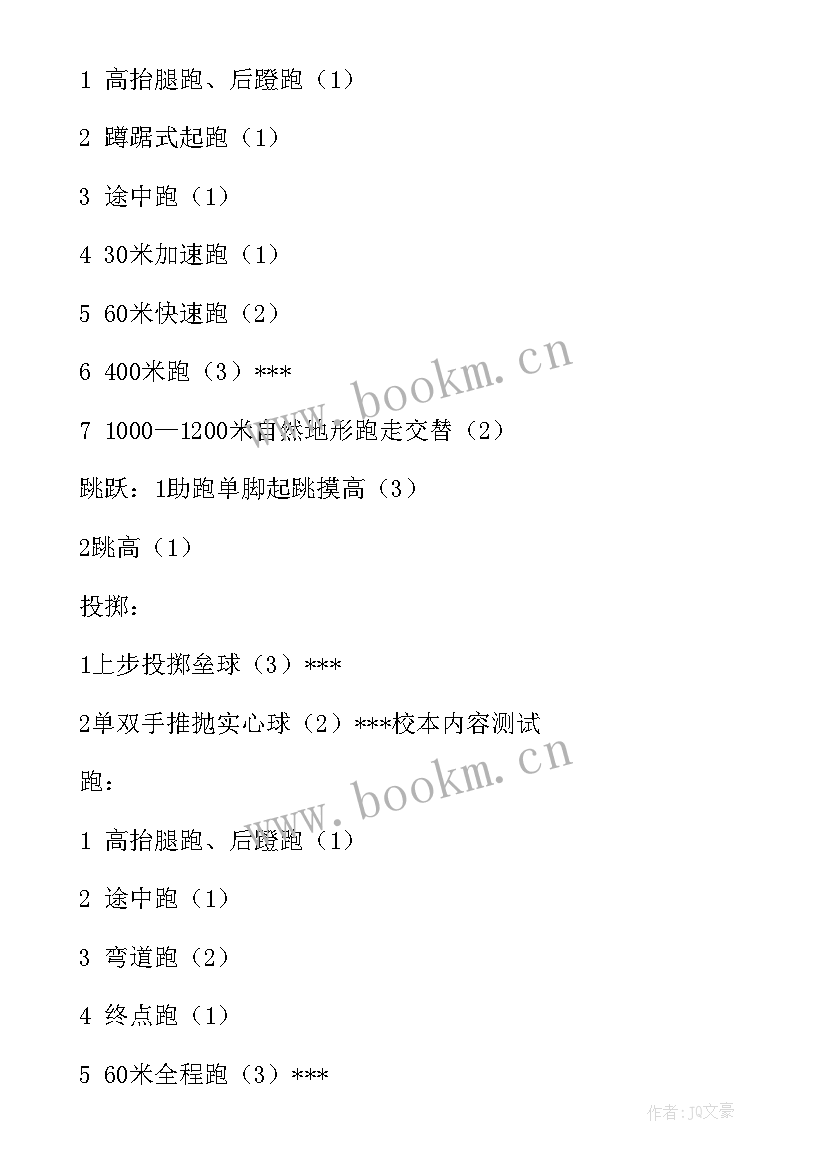 2023年五年级体育教学计划及进度表(精选10篇)