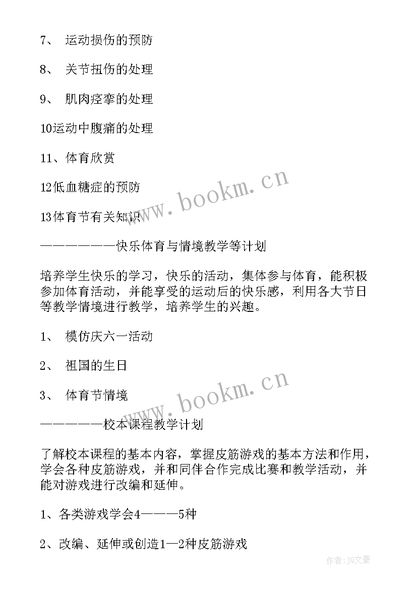 2023年五年级体育教学计划及进度表(精选10篇)